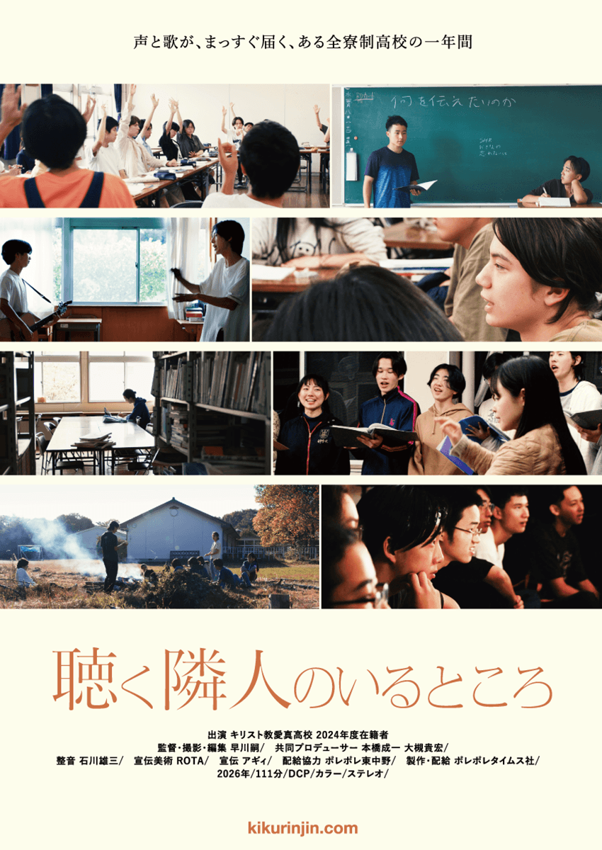 聴く隣人のいるところ